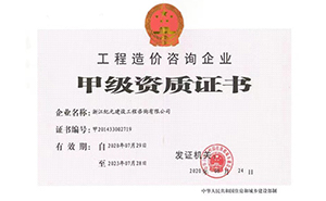 甲級資質證書
